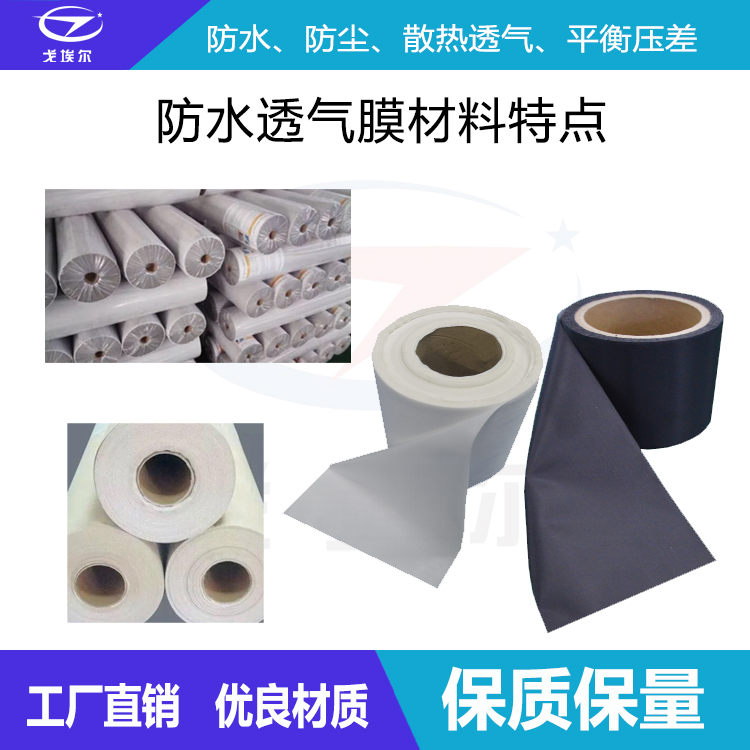 防水透氣膜材料特點-透氣膜供應商戈埃爾